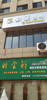(转让) 因疫情原因。豪华全新旺铺转租