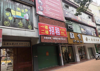 (转让) 400-600平米现开牛排店