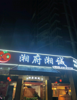 (转让) 个人房东  房东人好  比较通情达理