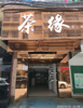 (出租) 临街店铺房东直租，宽大亮