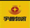 (转让) 一楼商业店铺  阁楼可以居住