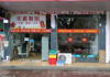 (出租) 房东直租，免转让费，店铺招租