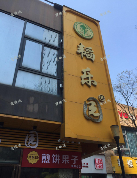 (转让) 大型品牌全国连锁城市快餐店转让