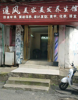 (转让) 本人因其它业务发展，低价转让