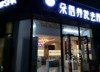 (出租) 八一广场南路恒茂国际华城大润发东门旁送二楼使用