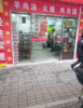(转让) 因合伙人意见，难以经营店铺。特此转让旺铺