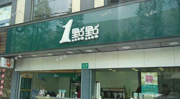 (转让) 南昌市区一点点奶茶店铺转让，已转交总部受理，扶持再创业