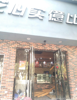 (出租) 房东直租文教路公交车站临街店铺