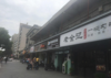 (转让) 低价转让 南京东路零食店转让 人流量大  客源稳定