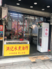 (出租) 西湖区系马桩408号羊子巷帝煌烤卤斜对面
