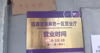 (转让) 菜鸟驿站转让圆通承包经营权