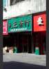 (出租) 建德观沿街店铺 两层二楼可住