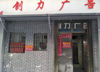 (出租) 船山路附近社区底商无中介直租