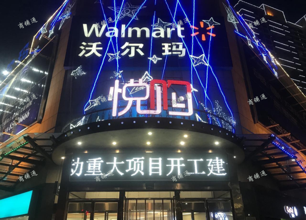 (转让) 莲塘玺园悦购沃尔玛一楼