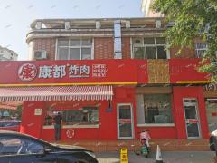 明清街北首康都炸肉旁两层空铺出租客流量大