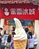 (转让) 诚意转让蜜雪冰城加盟店生意，现已委托总部，月客稳7000+