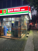 (转让) （喜洋洋便利店）社区 夜宵街 人流量多