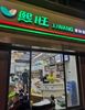 (转让) 转让新建区(新建县)文化大道商业街店铺