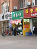 (转让) 南昌理工学院奶茶店转让