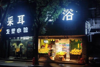 (转让) 船山路夜宵一条街临街旺铺低价急转推广勿扰