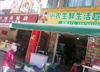 (转让) 成熟大型小区，人流旺