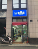 (转让) 小区门口家门面，进出人流量大