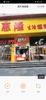 (转让) 品牌包子店临街门面亏本转让，可空转，不限制任何行业！