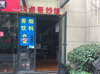 (转让) 学校附近外卖店铺  生意跑火