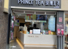 (转让) 中联商城茶理王子奶茶店