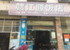 (转让) 店铺面积大 可做宵夜及餐馆