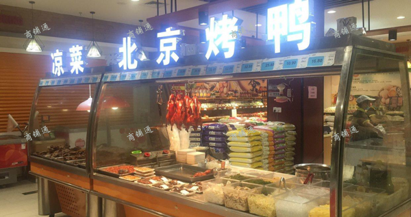 (转让) 家家乐银河店现有卤菜熟食转让