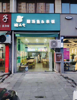 (转让) 临街店铺转让带阁楼 空转整转都可 可商议