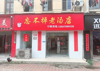 (转让) 国有资产单位房产可转租可转让