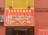(转让) 可以做早点炒菜烧菜夜宵烧烤，店里东西全部齐全，进店就可以营业