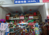 (转让) 江西省赣州市南康区永丰超市