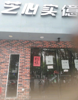(出租) 房东直租南京西路文教路口临街店铺