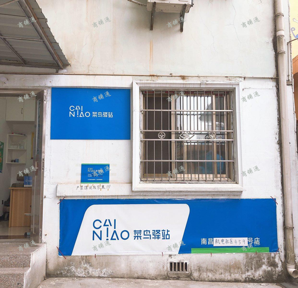 (转让) 机电学校菜鸟驿站速度转让