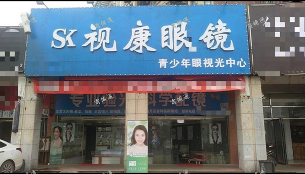 (转让) 中介勿扰！营业中眼镜店转让大学对面公交站台旁接手即赚钱