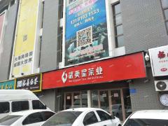 义乌商品城茶城丁字路口正北一楼旺铺出租 
