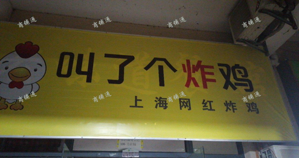(转让) 炸鸡店转让生意好稳定月销5仟单