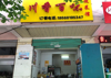 (转让) 新建快餐店急转（个人房源中介勿扰）