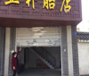 (出租) 出租青云谱北路临街门面 有停车场 可洗车修车