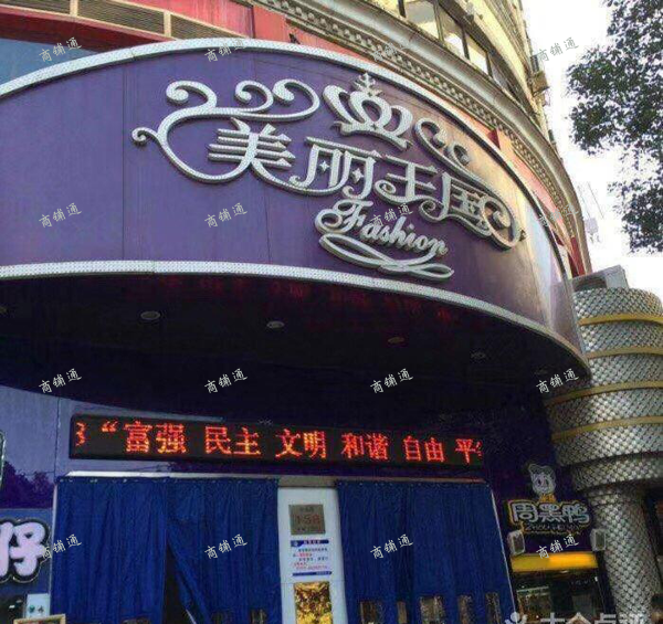 (出租) 中山路美丽王国美甲旺铺出租