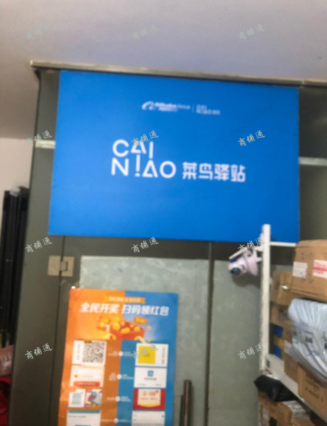 (转让) 嘉合万世菜鸟驿站+韵达2级站点