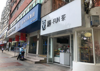 (转让) 招旺铺生意合伙人，店铺已开好，缺老板