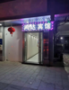 (转让) 中山路跑火老店宾馆转让