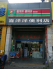 (转让) 便利店生意转让，价格实惠