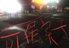 (转让) 商业街店铺转让，门店外卖都可以做，前后都可以摆桌椅