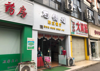 (转让) 大路口位置优越，适合各行各业