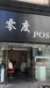 (转让) 无压力店盈利店转让。不议价